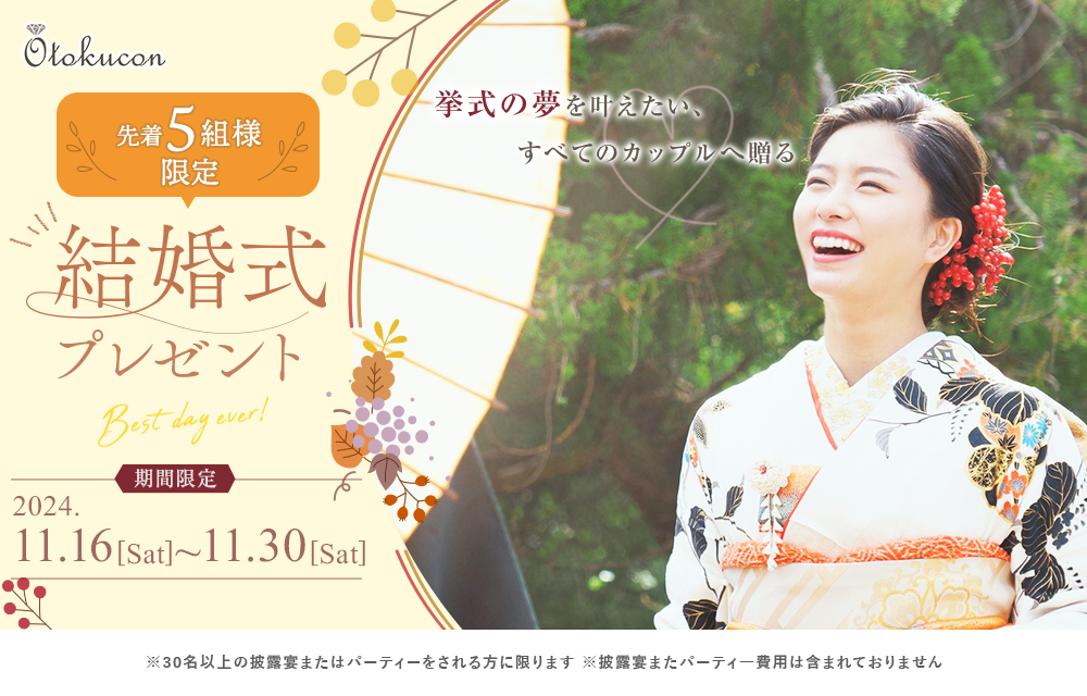 豪華結婚式無料プレゼント！