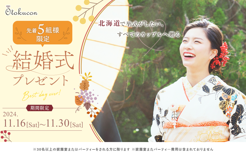 豪華結婚式無料プレゼント！