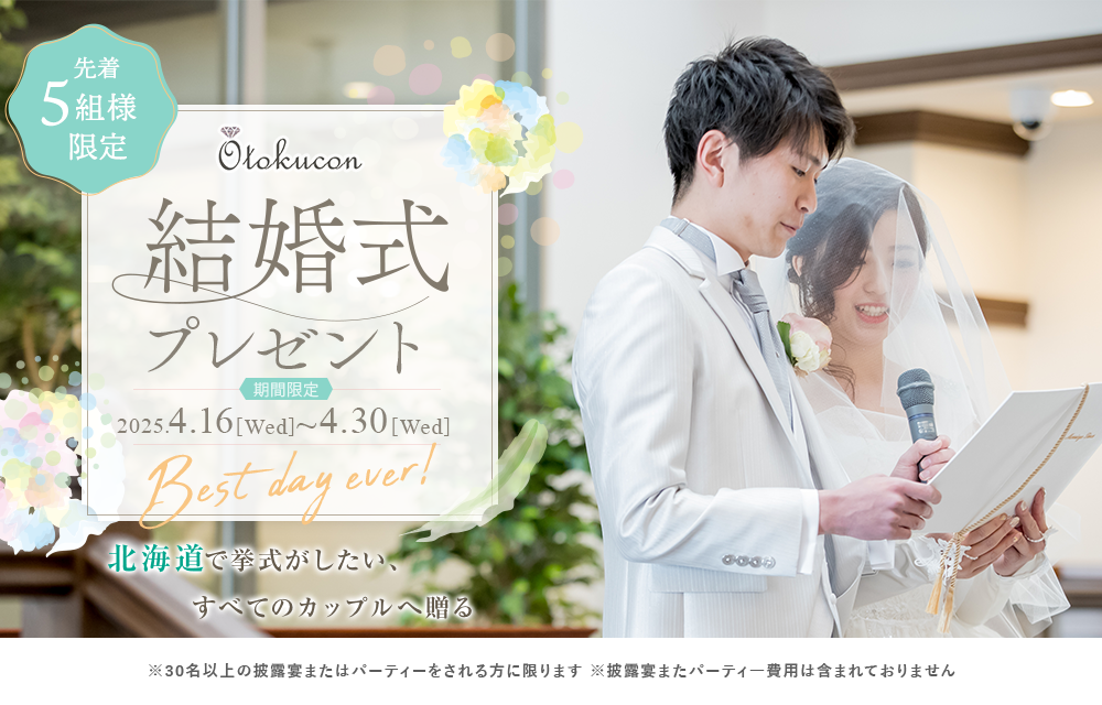 豪華結婚式無料プレゼント!