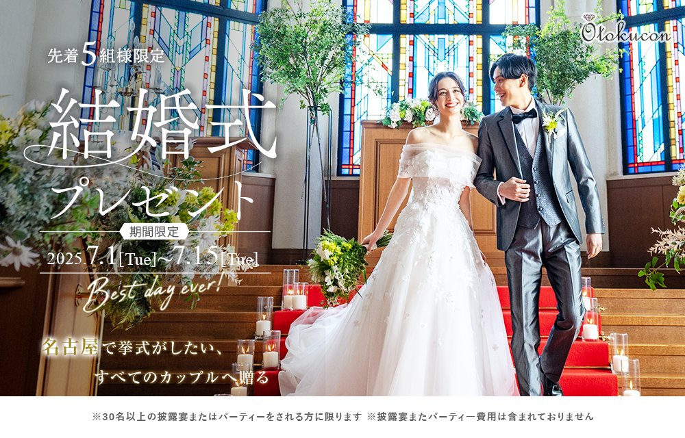 豪華結婚式無料プレゼント!