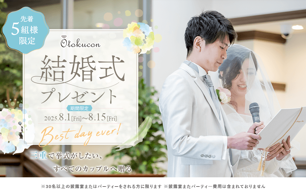 豪華結婚式無料プレゼント！