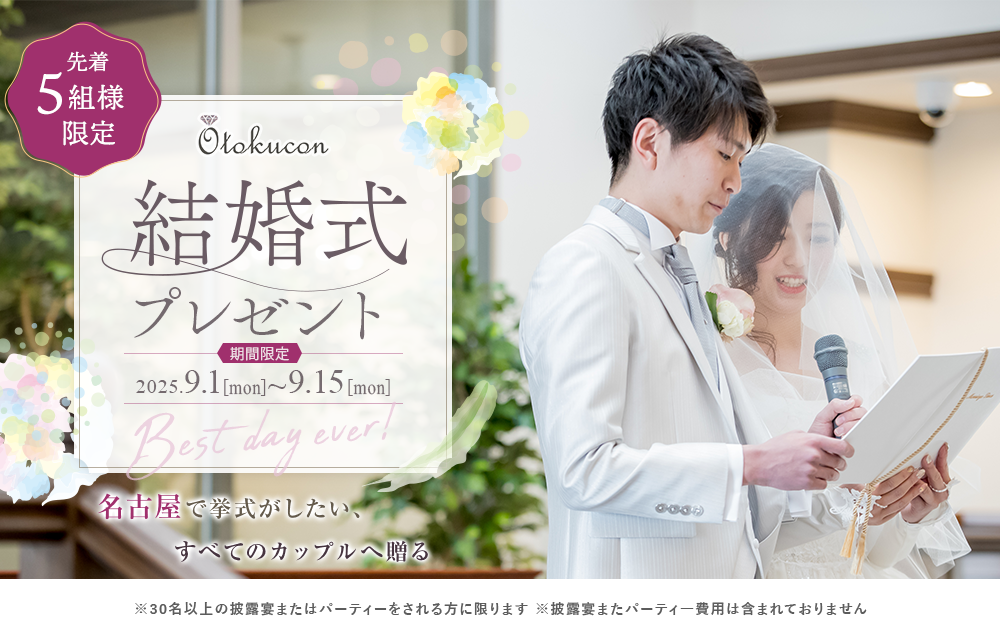 豪華結婚式無料プレゼント!