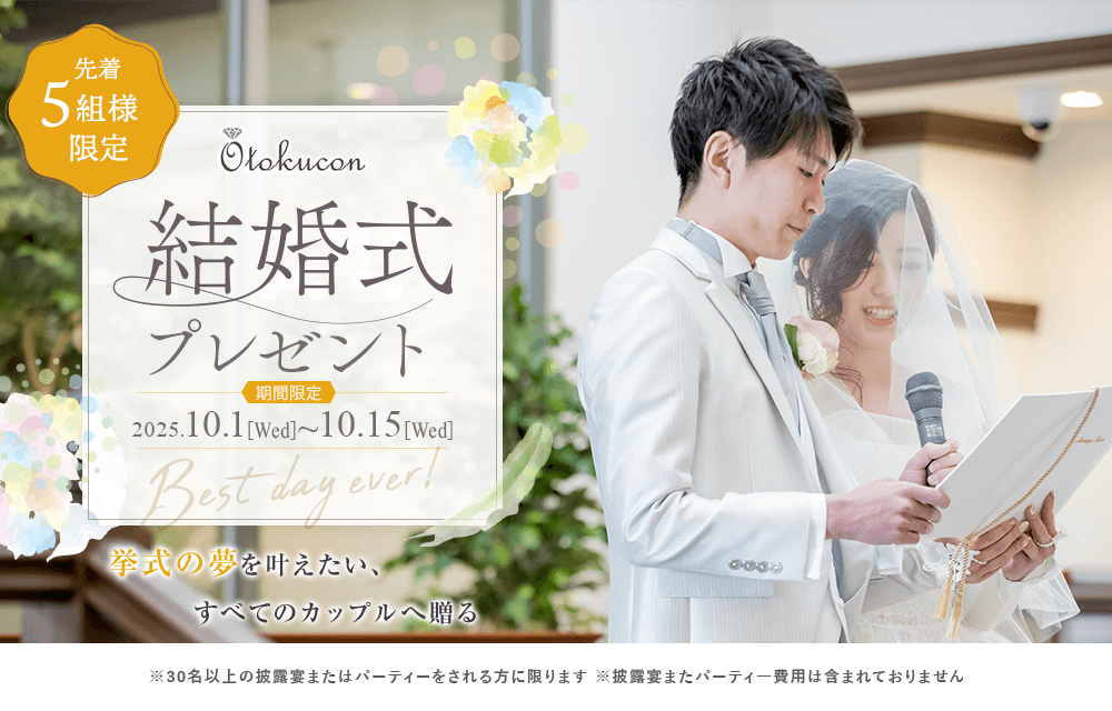 豪華結婚式無料プレゼント！
