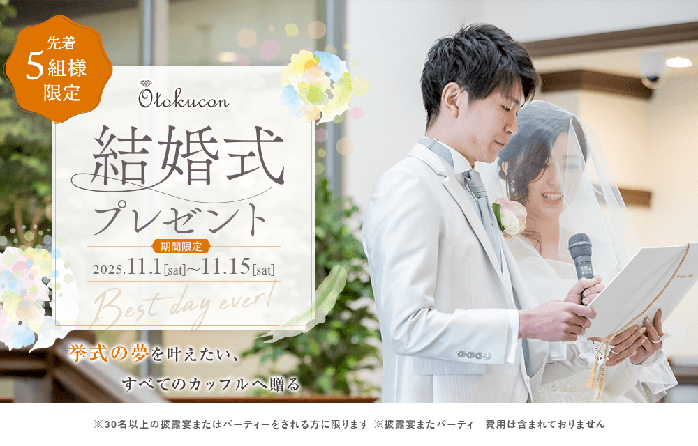 豪華結婚式無料プレゼント！