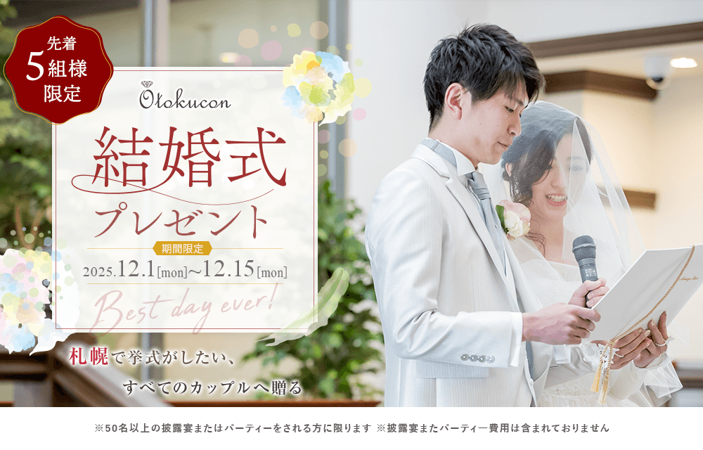 豪華結婚式無料プレゼント！