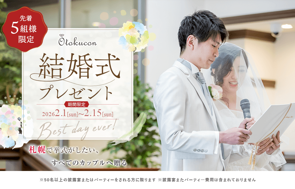 豪華結婚式無料プレゼント！