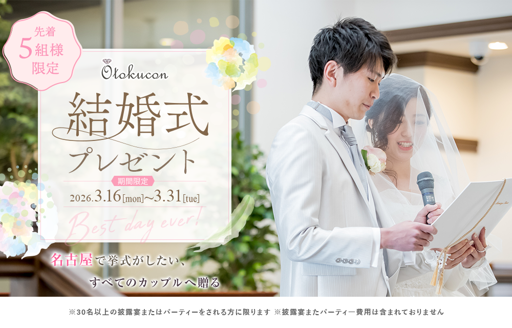 豪華結婚式無料プレゼント！