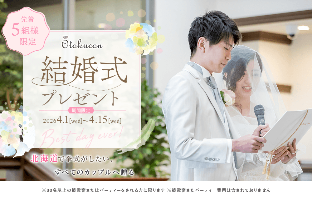 豪華結婚式無料プレゼント！