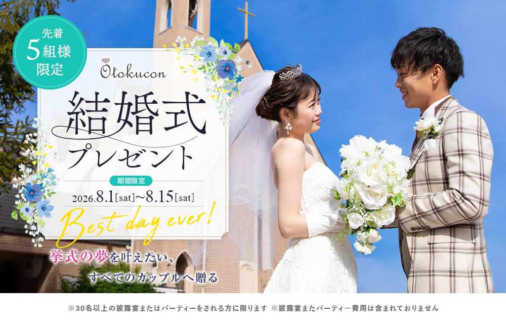 豪華結婚式無料プレゼント！