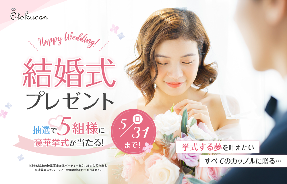 豪華結婚式無料プレゼント!