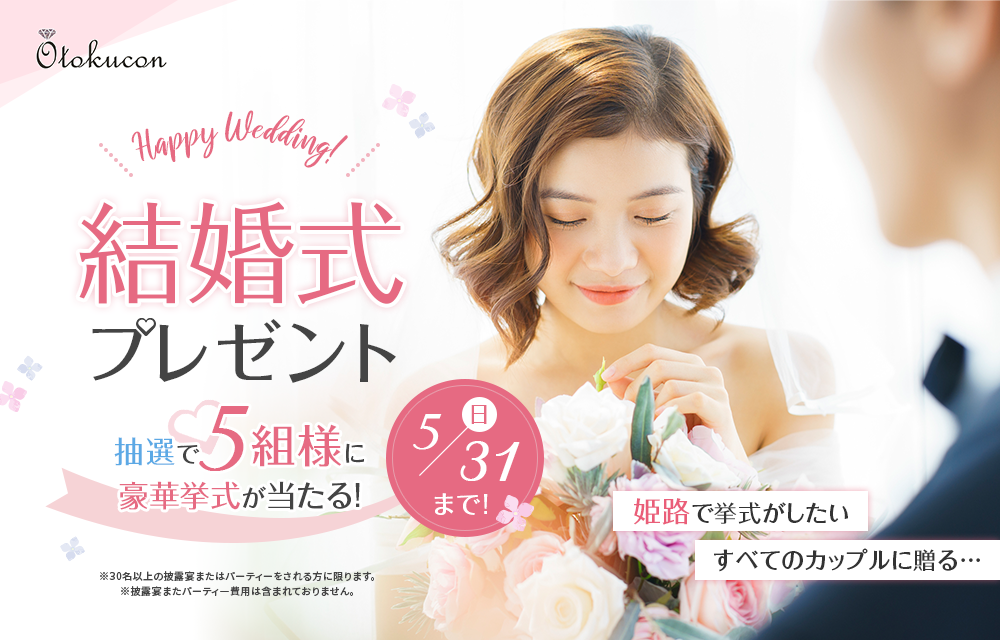 豪華結婚式無料プレゼント!