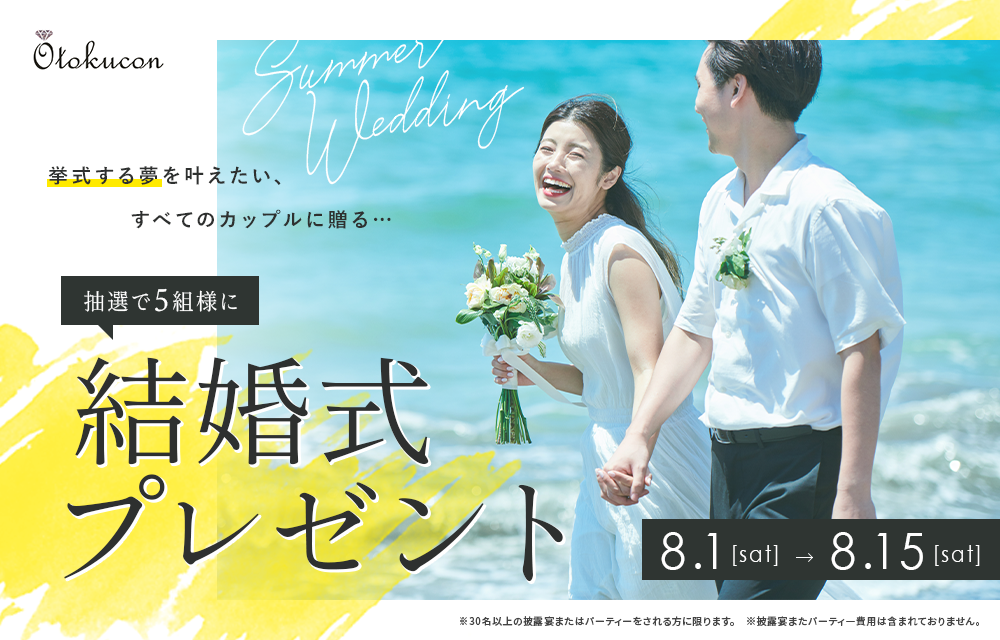 豪華結婚式無料プレゼント!