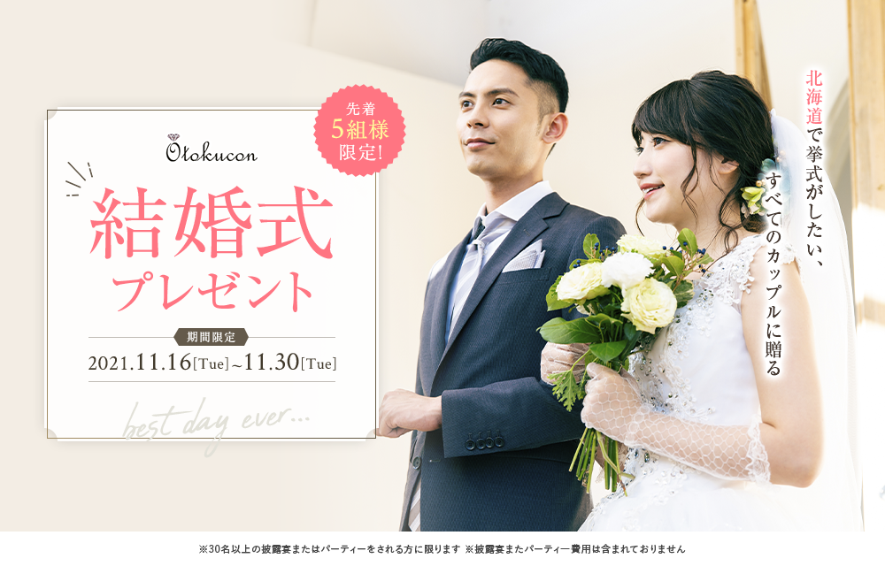 豪華結婚式無料プレゼント!