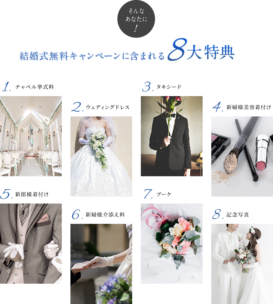 結婚式無料プレゼントキャンペーンに含まれるもの
