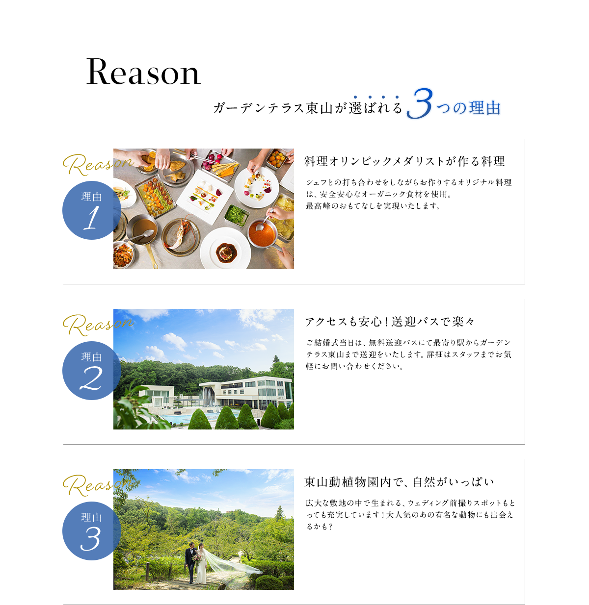 ガーデンテラス東山が選ばれる3つの理由